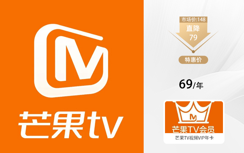 芒果TV视频VIP年卡